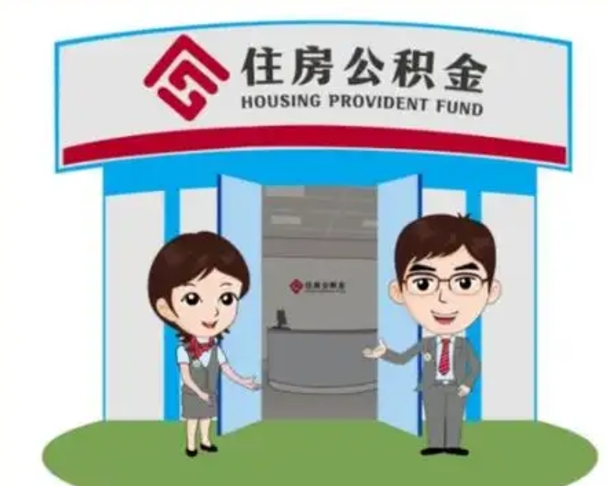 垦利公积金怎么退出来在哪里退（怎样退公积金）